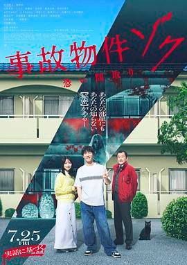 凶宅怪谈2